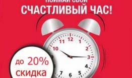 Счастливые часы